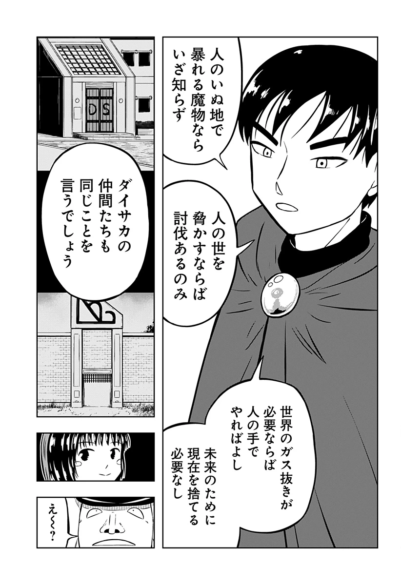 つくまと 第12話 - 69