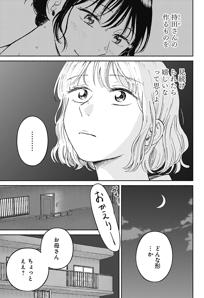 おかえり水平線 第21話 - 20