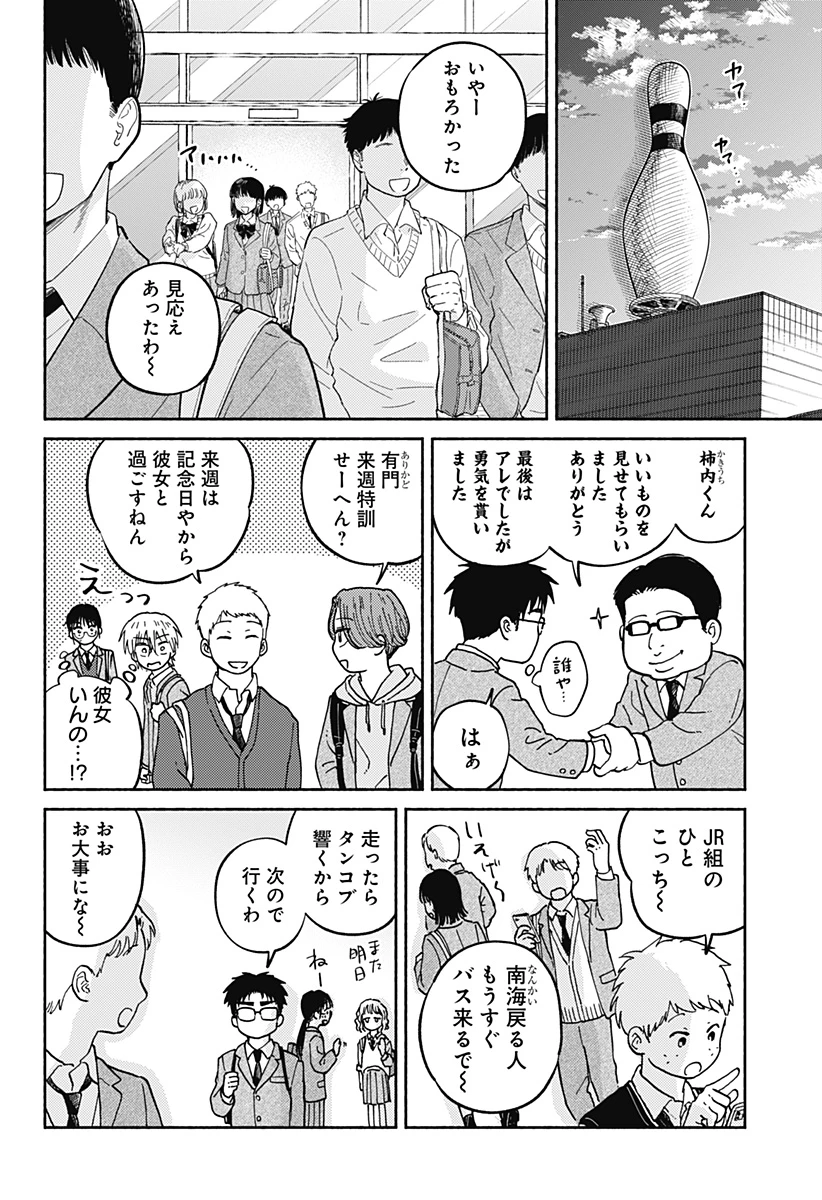 おかえり水平線 第22話 - 20