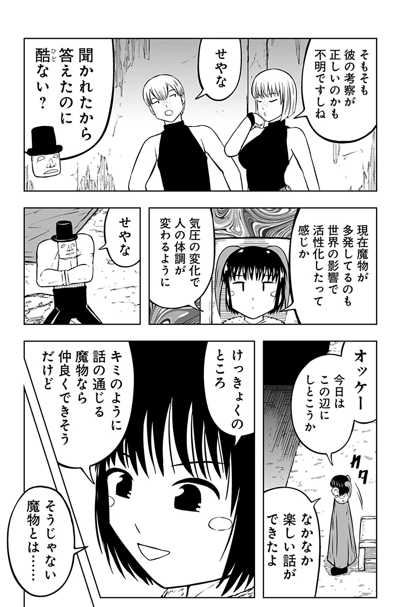 つくまと 第12話 - 70