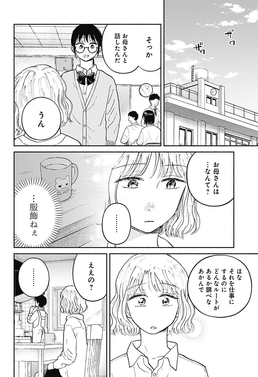 おかえり水平線 第21話 - 21