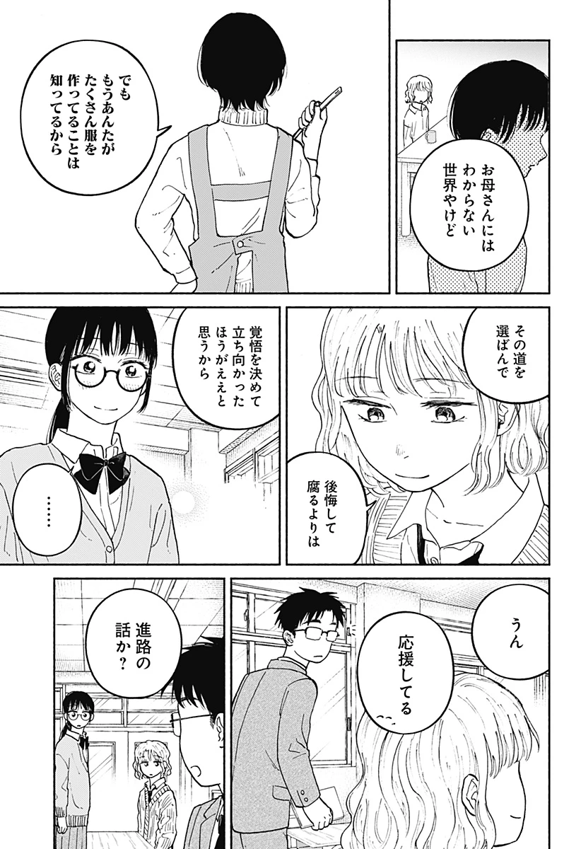 おかえり水平線 第21話 - 22