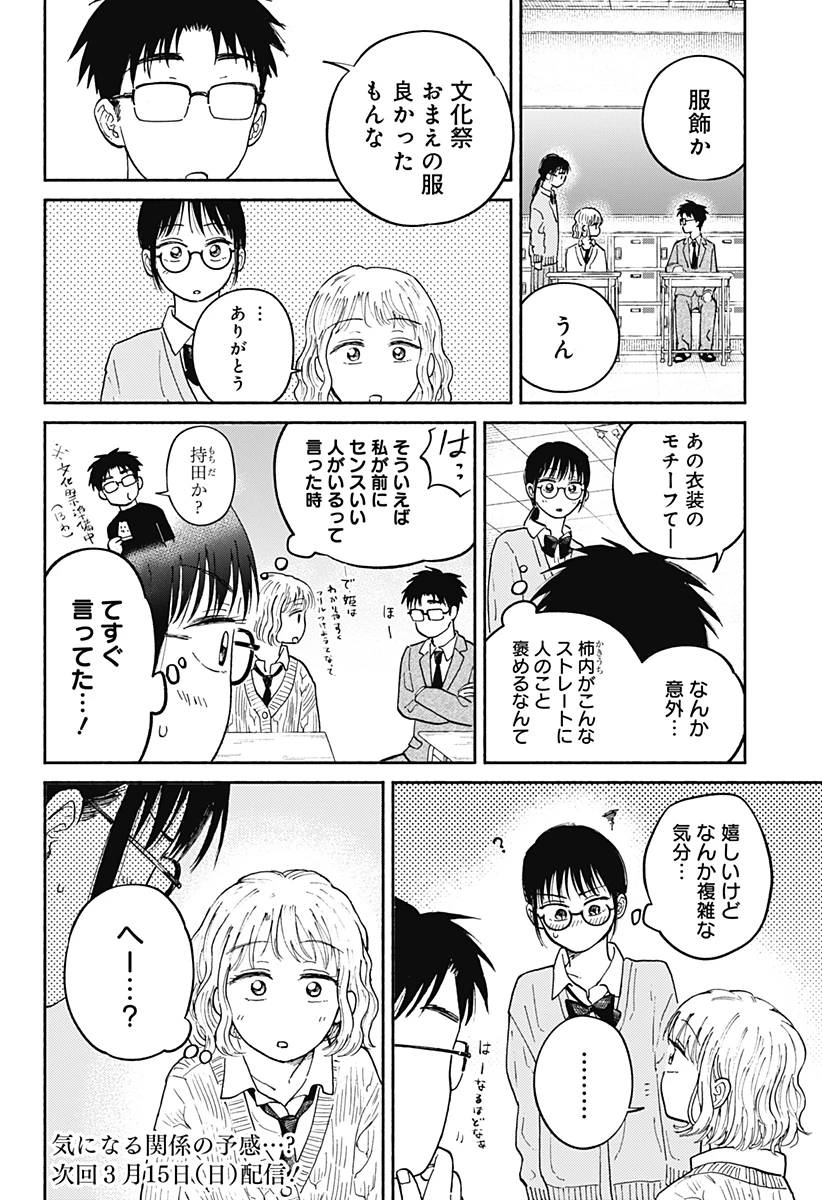 おかえり水平線 第21話 - 23