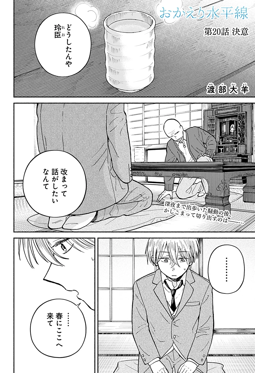 おかえり水平線 第20話 - 1
