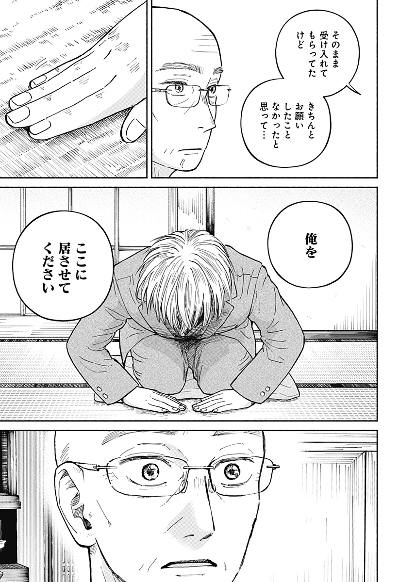 おかえり水平線 第20話 - 2