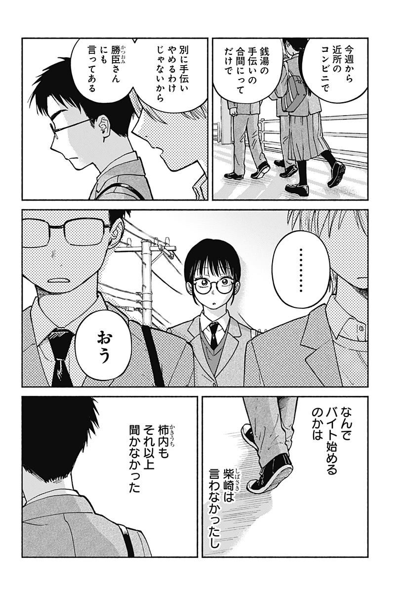 おかえり水平線 第22話 - 22
