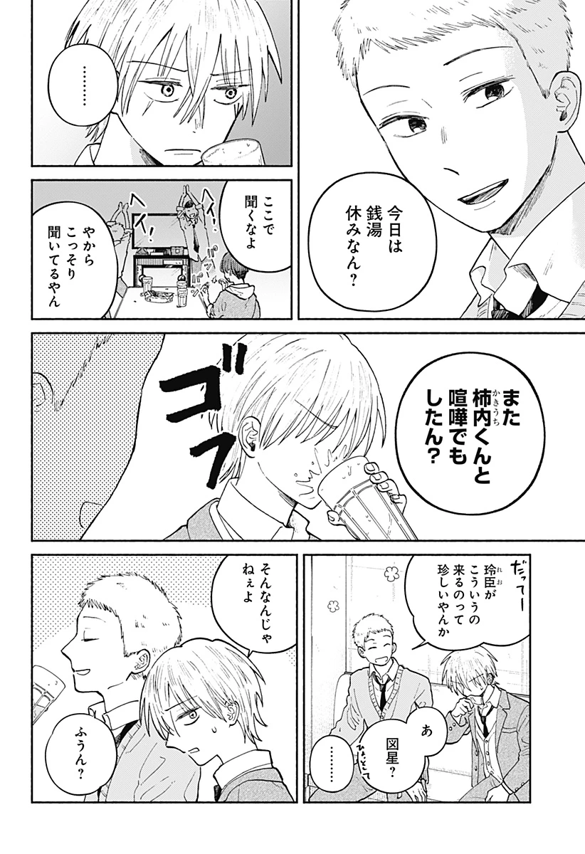 おかえり水平線 第19話 - 2