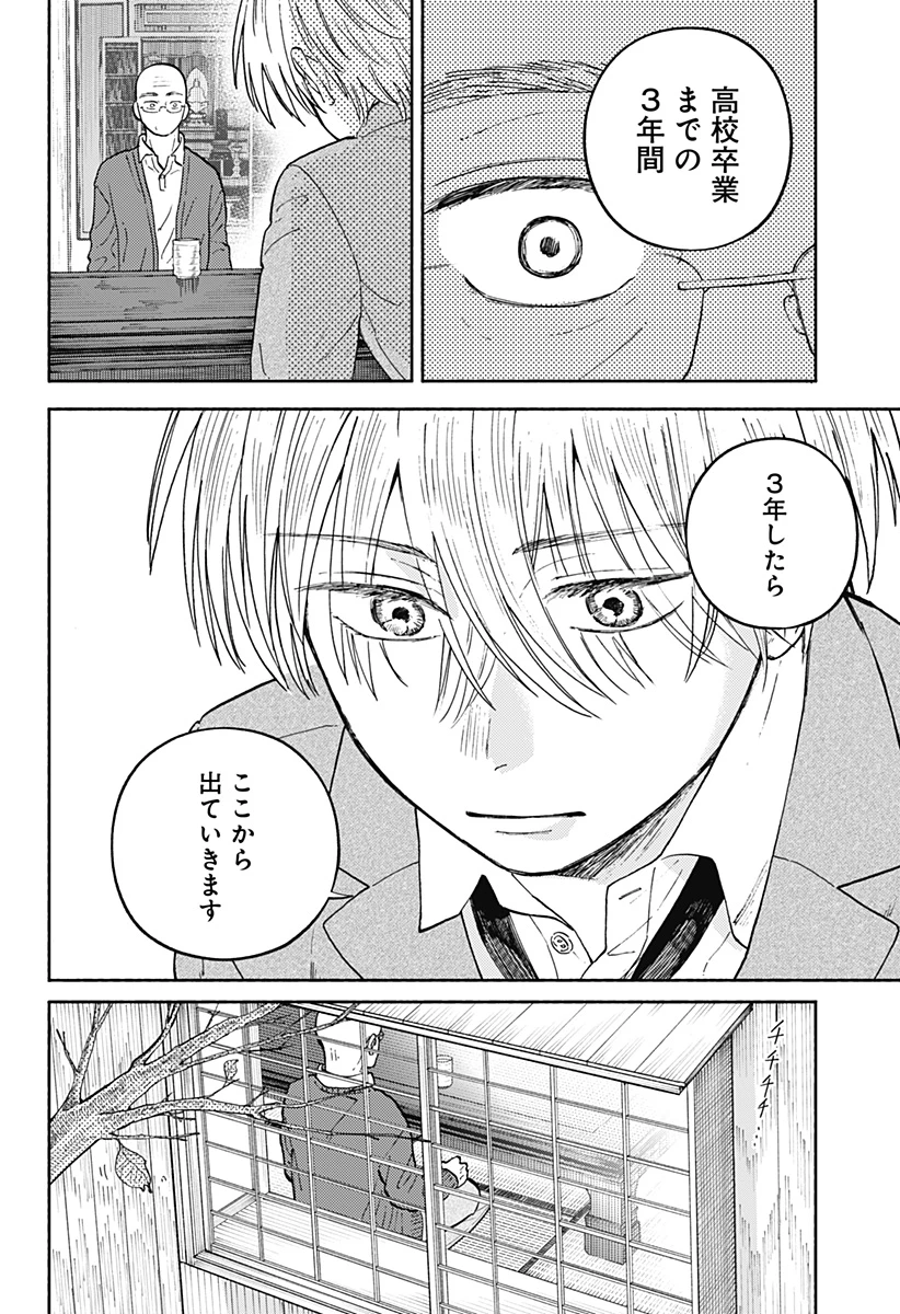 おかえり水平線 第20話 - 3