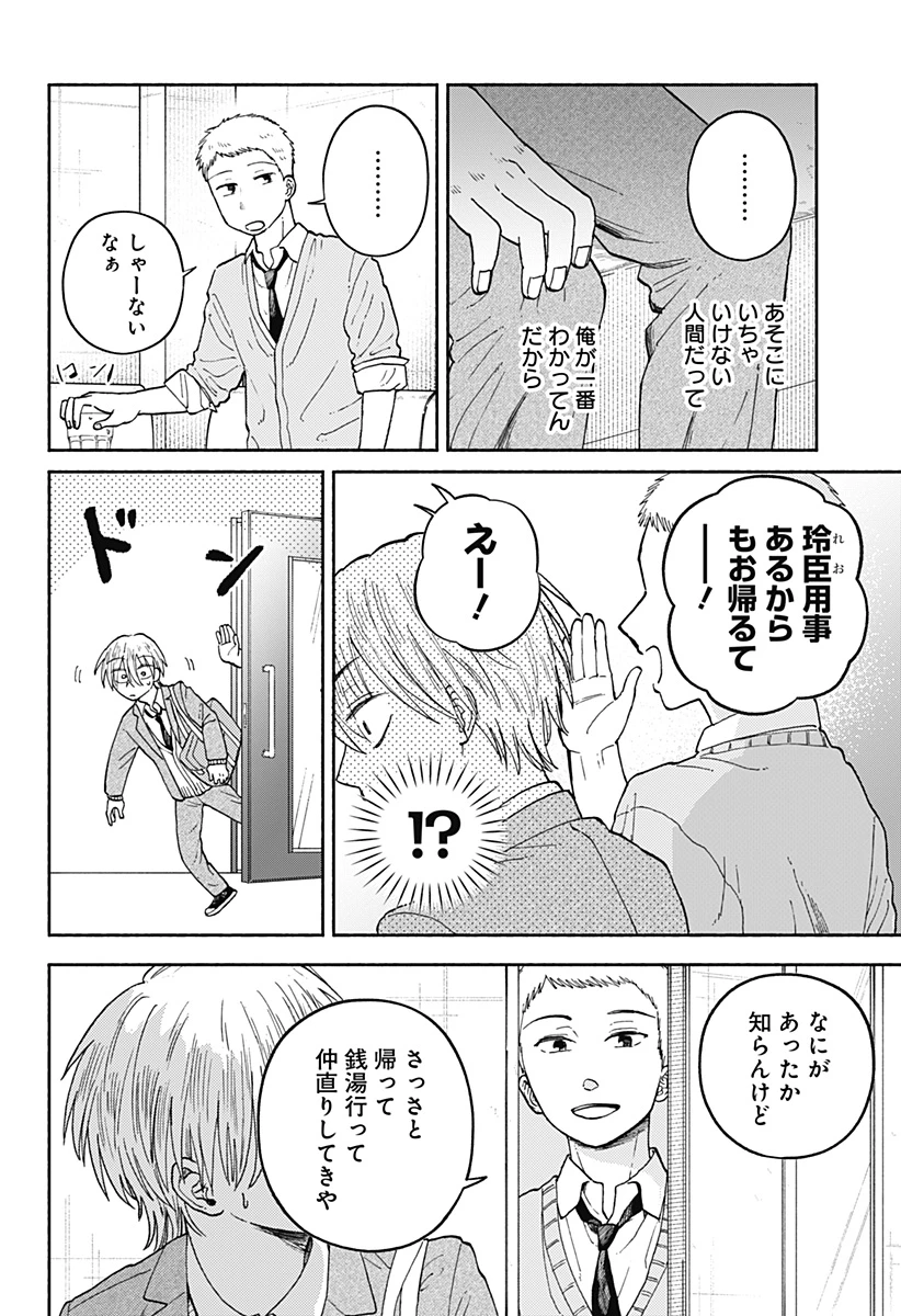 おかえり水平線 第19話 - 4