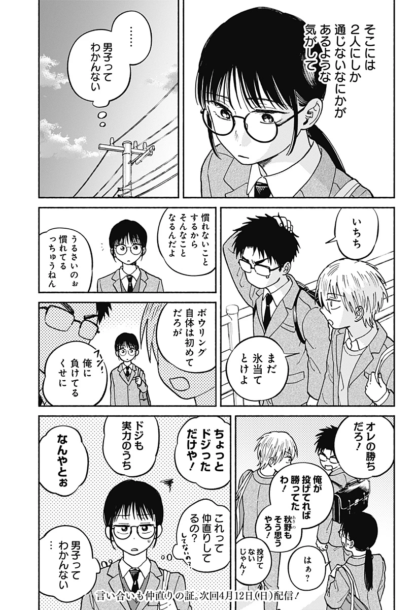 おかえり水平線 第22話 - 23