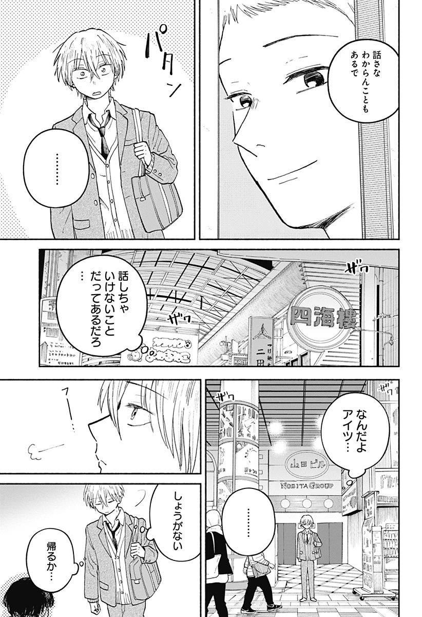おかえり水平線 第19話 - 5