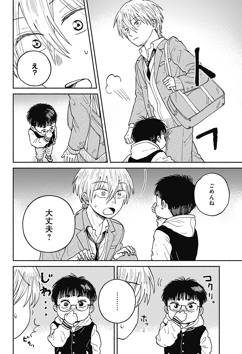おかえり水平線 第19話 - 6