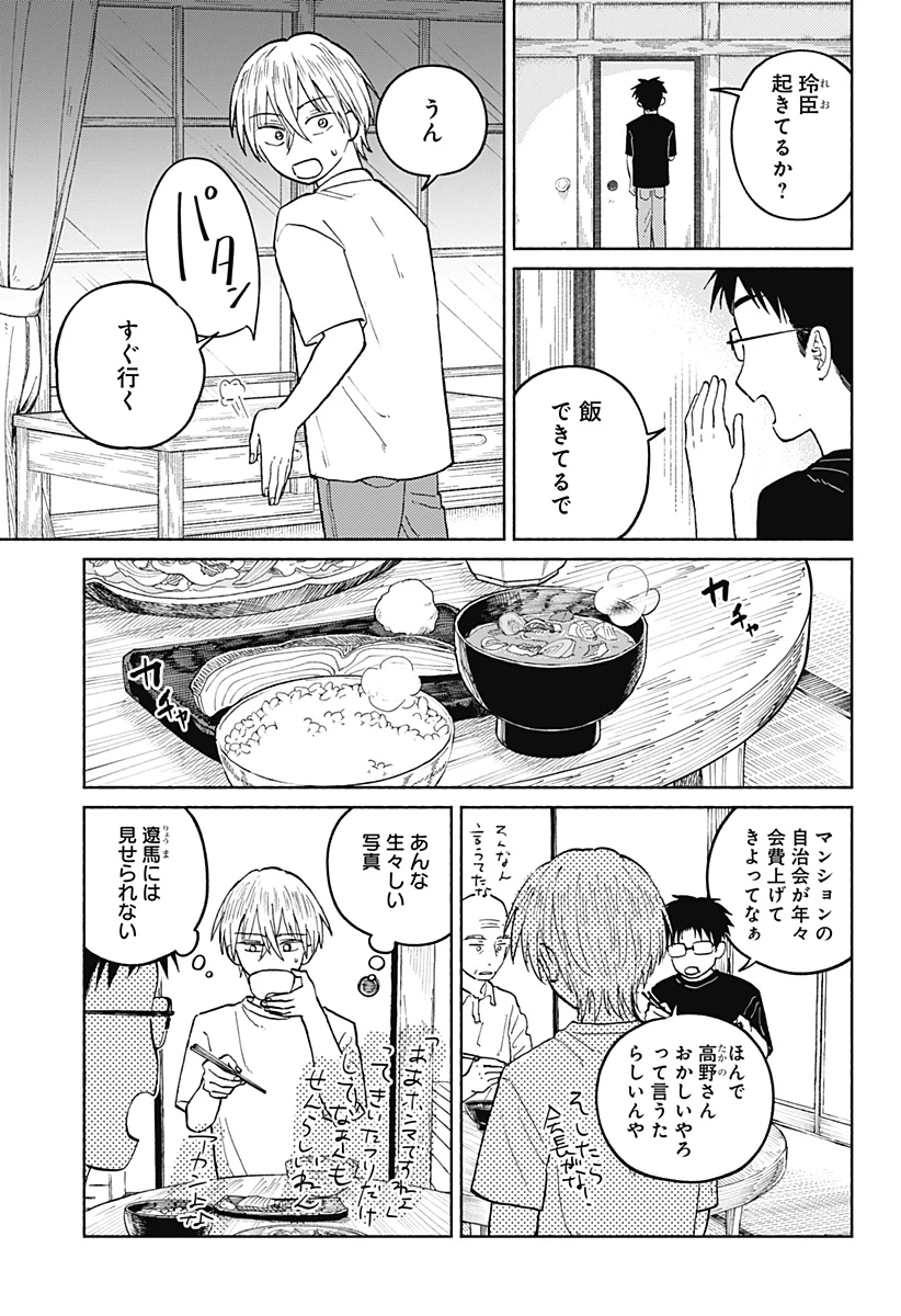 おかえり水平線 第18話 - 3