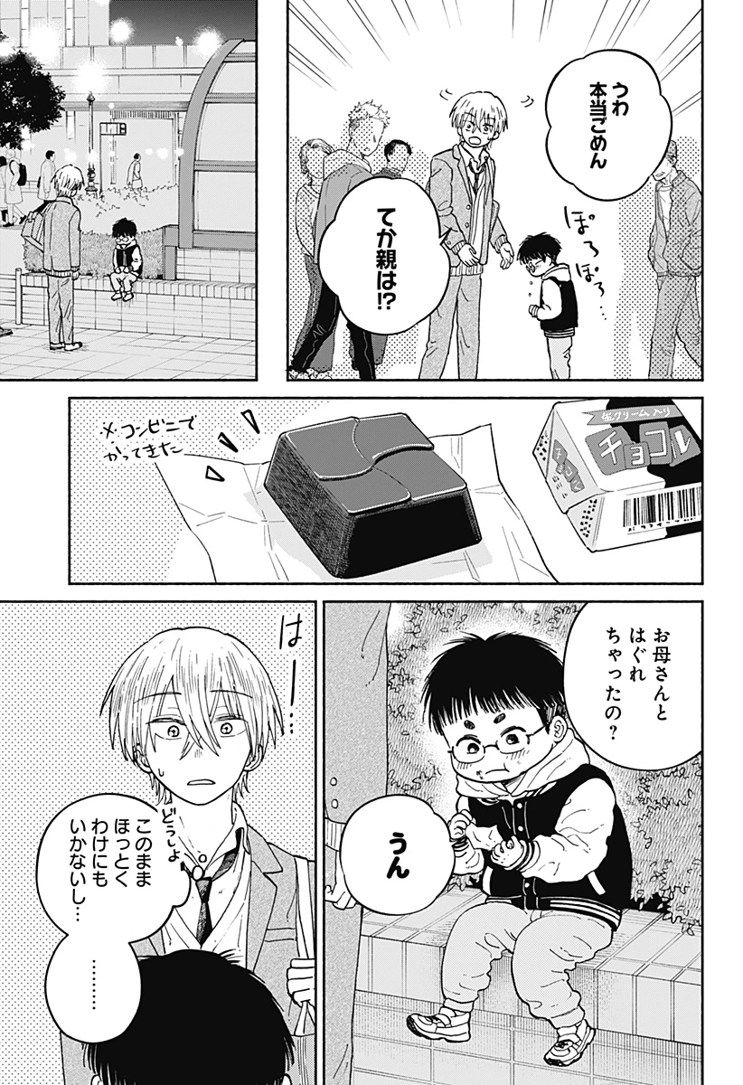 おかえり水平線 第19話 - 7