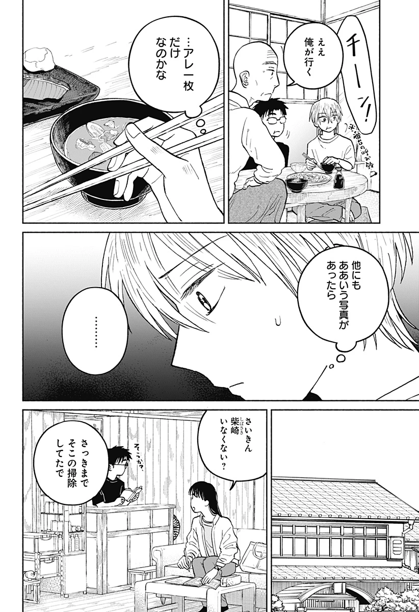 おかえり水平線 第18話 - 4