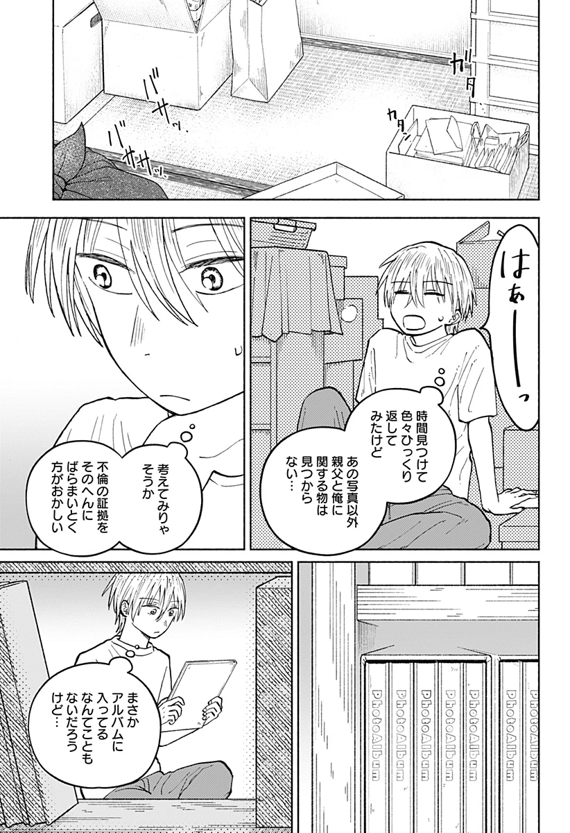 おかえり水平線 第18話 - 5