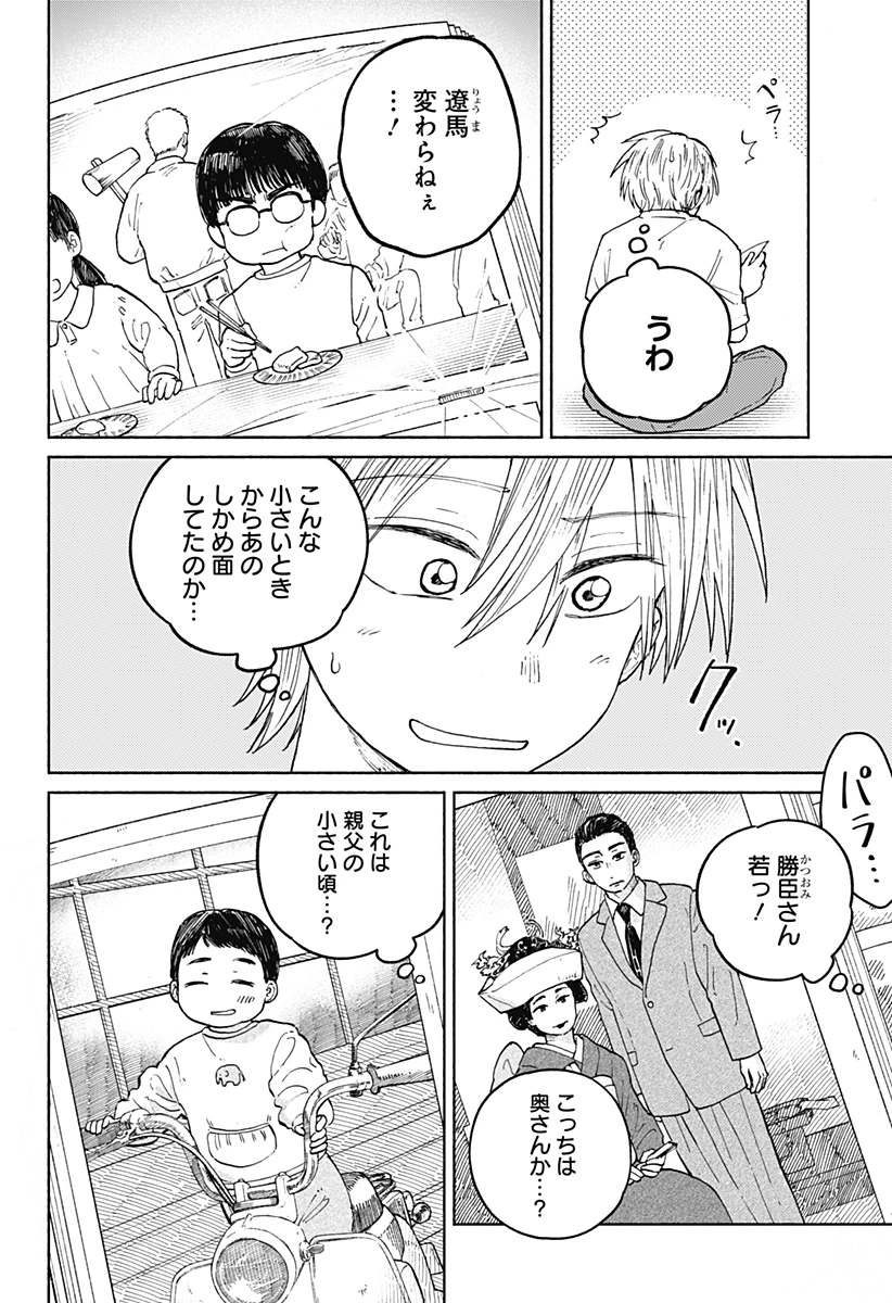 おかえり水平線 第18話 - 6
