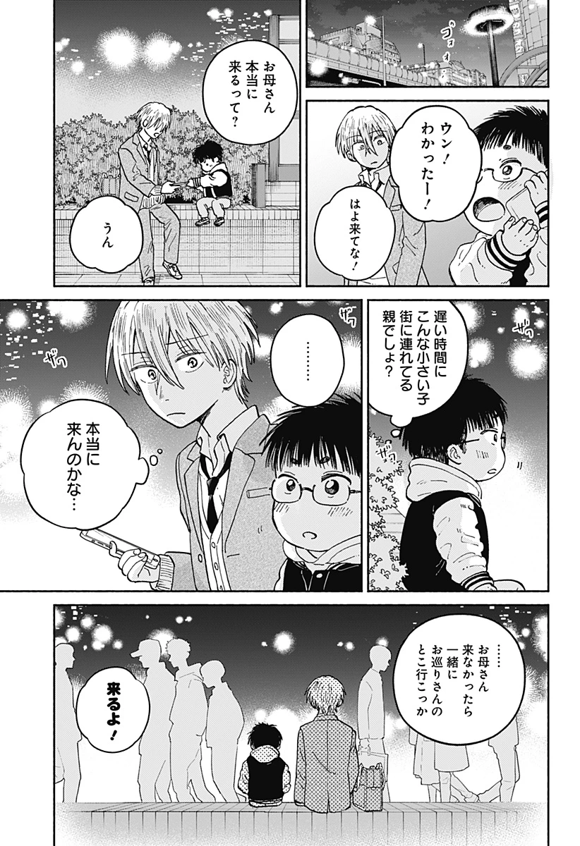 おかえり水平線 第19話 - 9
