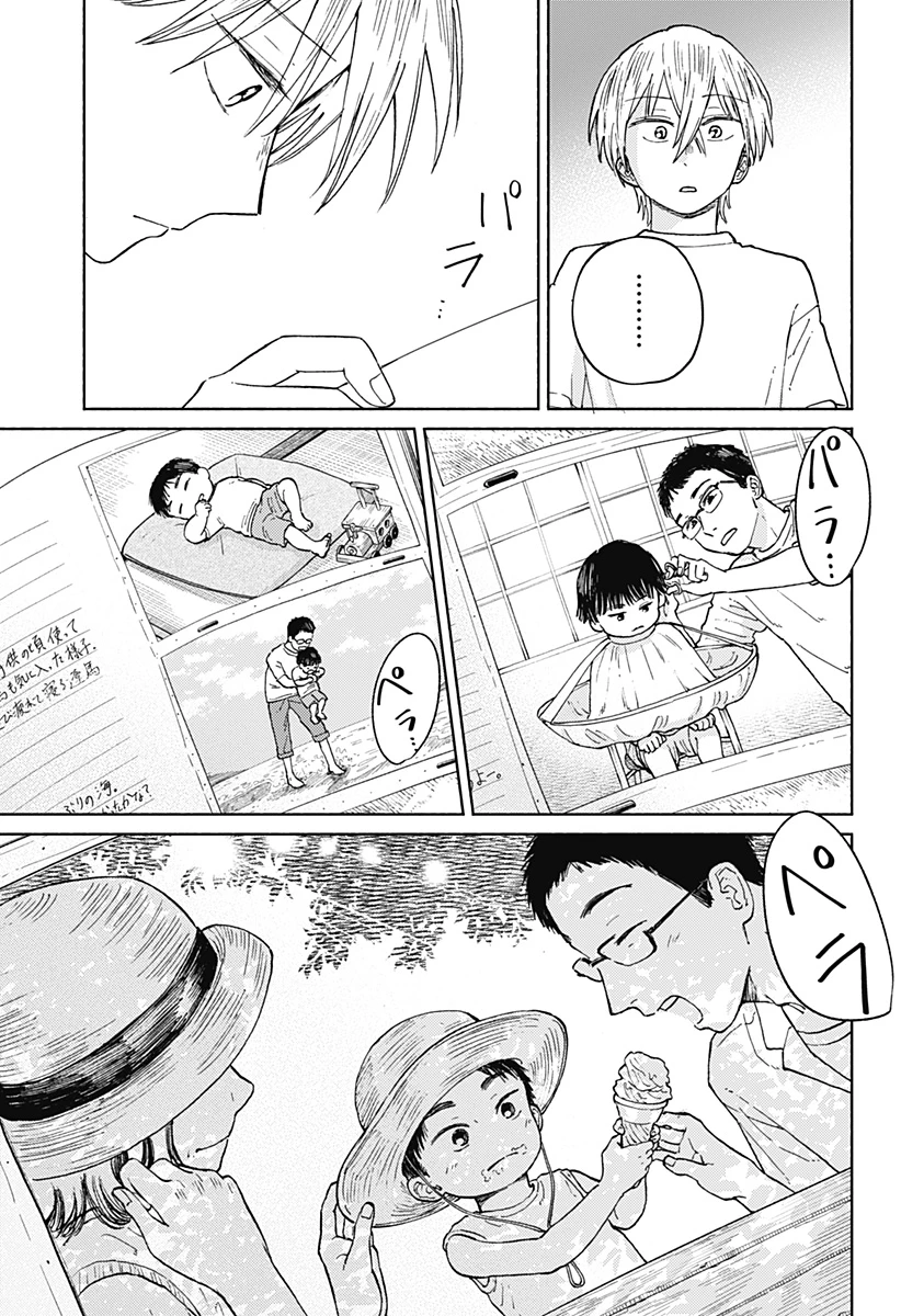 おかえり水平線 第18話 - 7