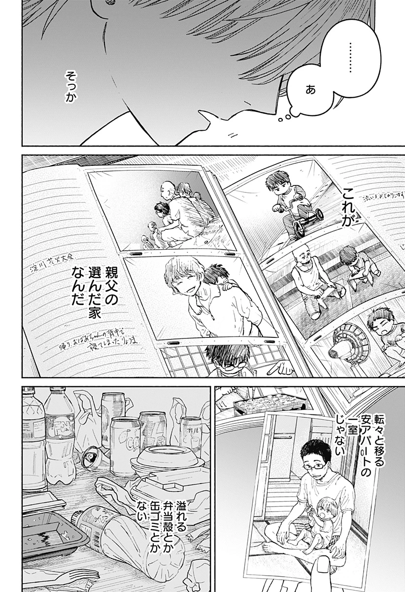 おかえり水平線 第18話 - 8