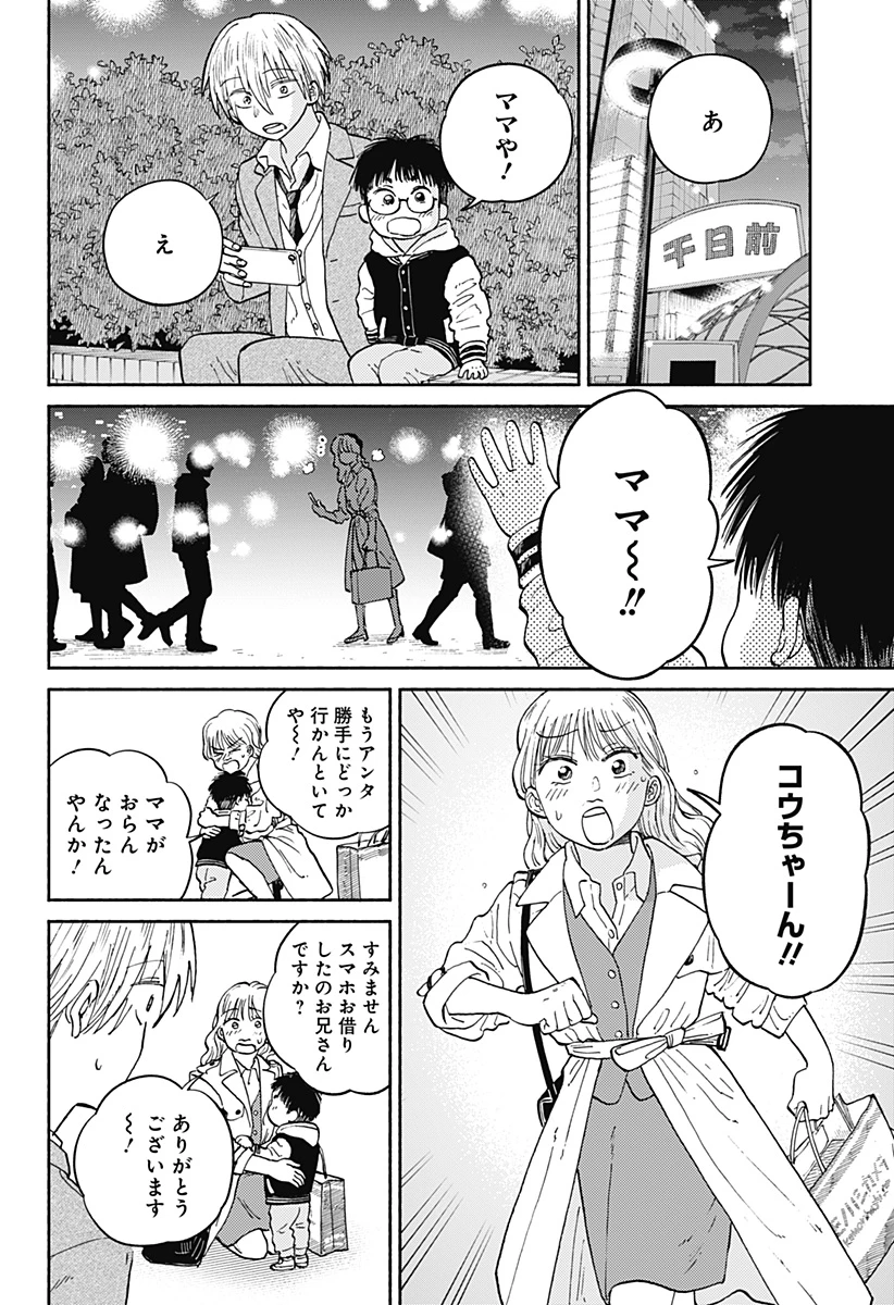 おかえり水平線 第19話 - 10