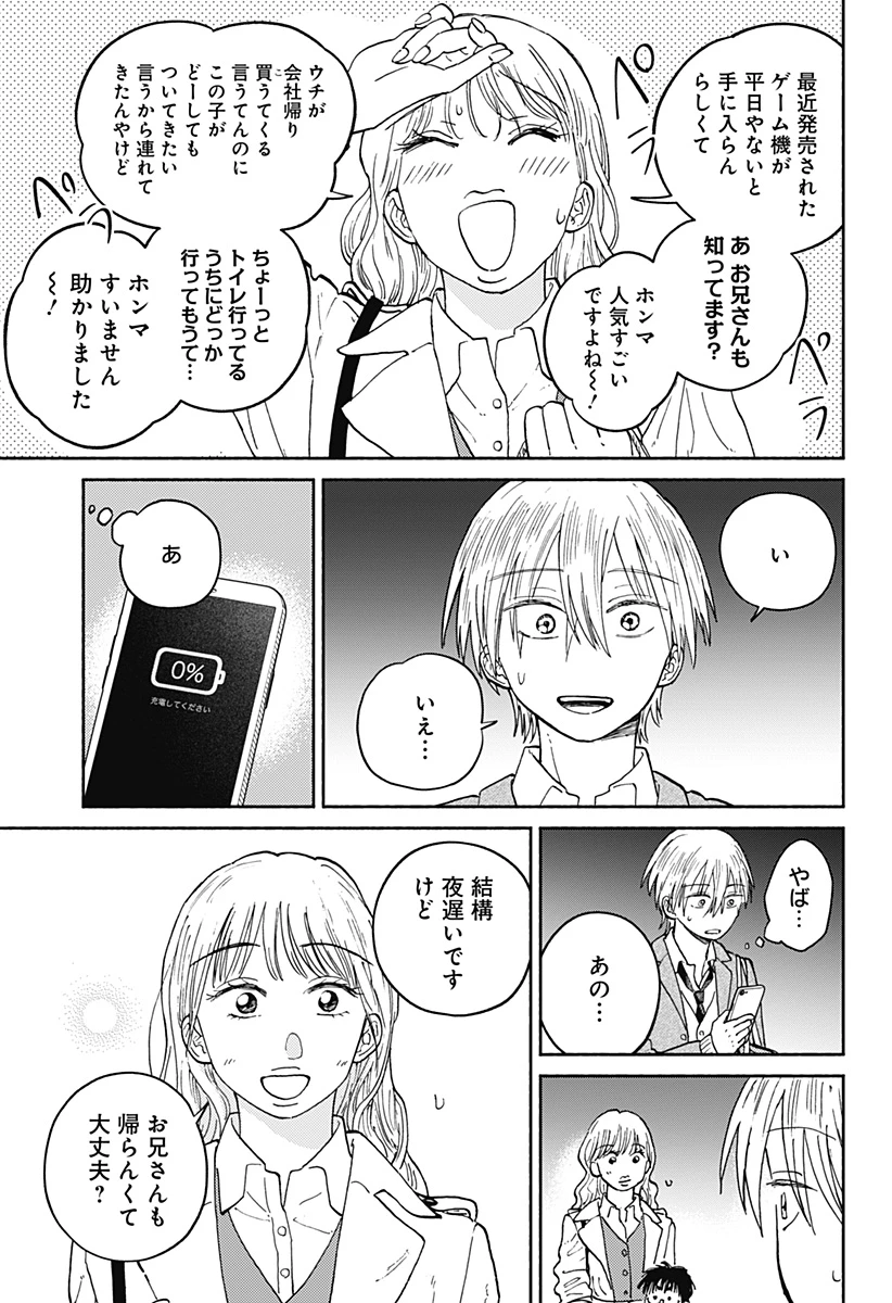 おかえり水平線 第19話 - 11