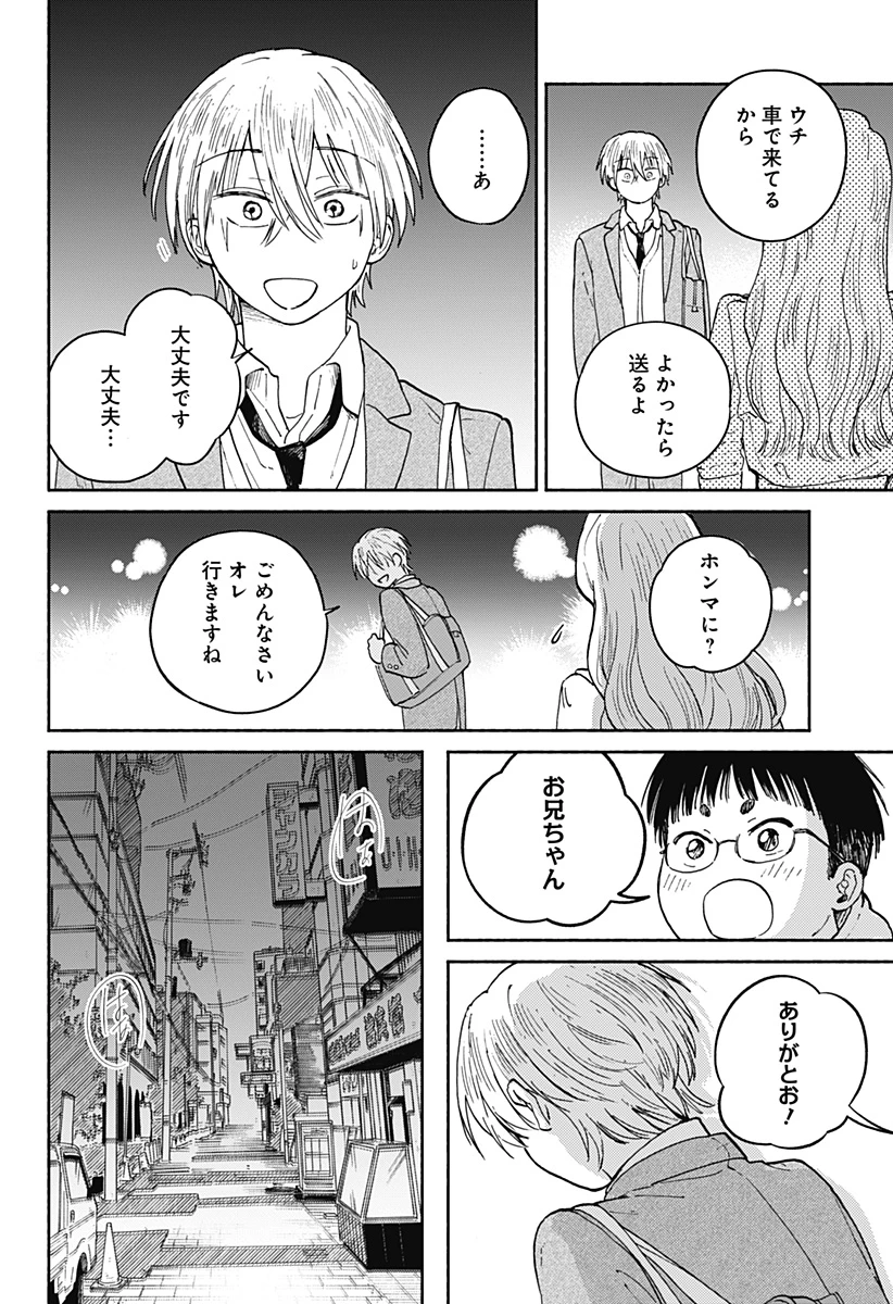 おかえり水平線 第19話 - 12