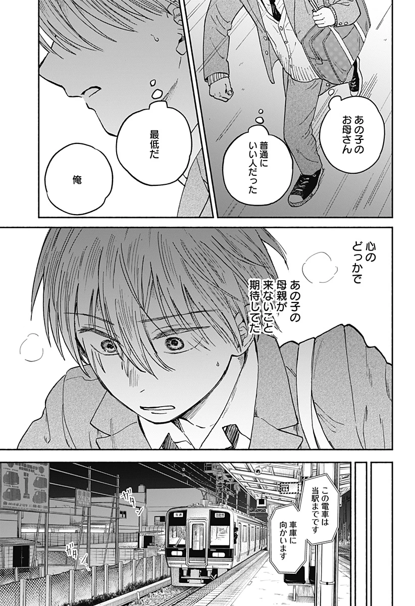 おかえり水平線 第19話 - 13