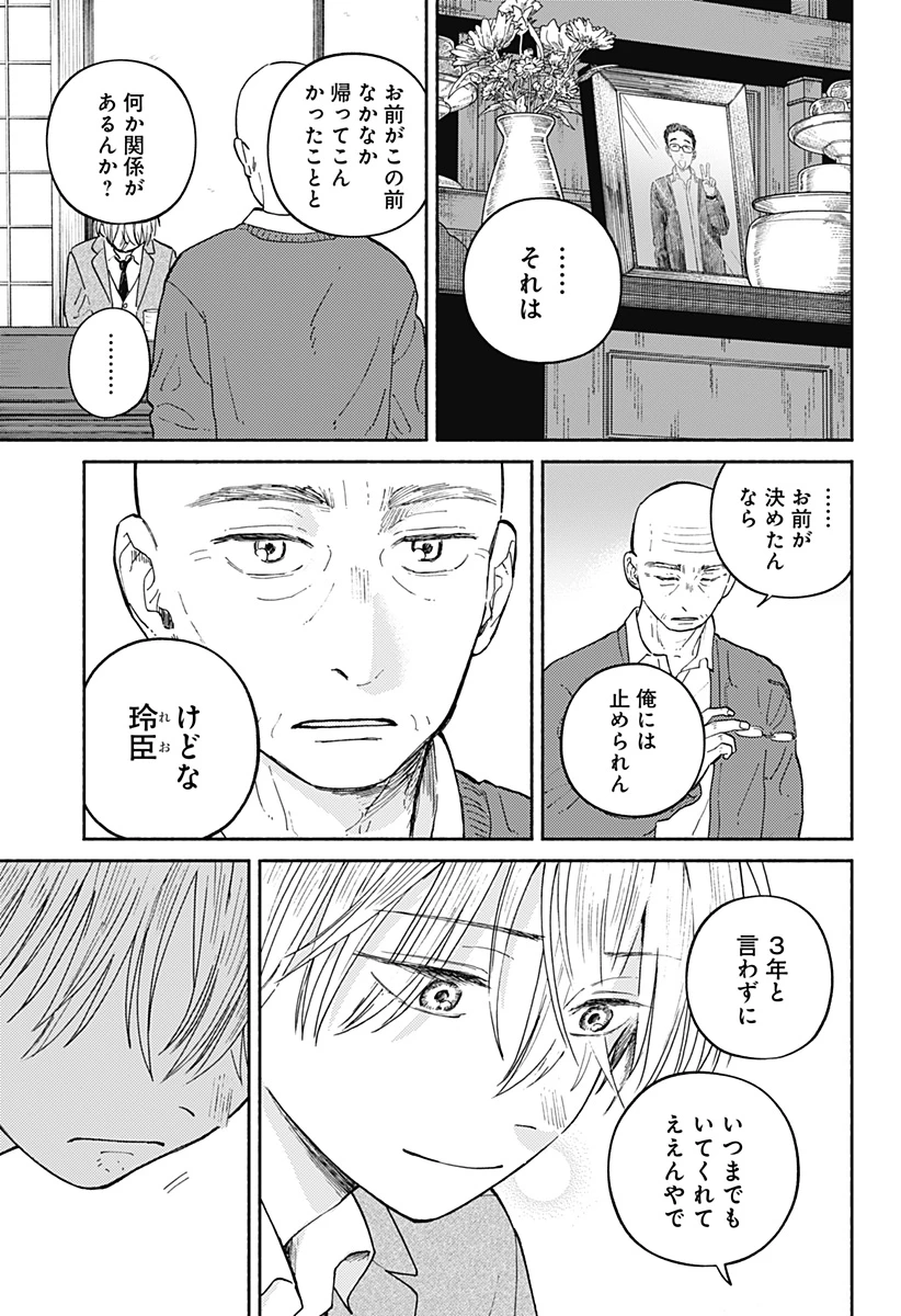 おかえり水平線 第20話 - 4