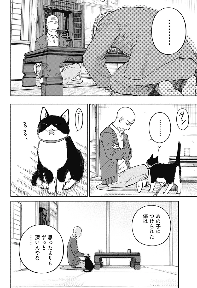 おかえり水平線 第20話 - 5