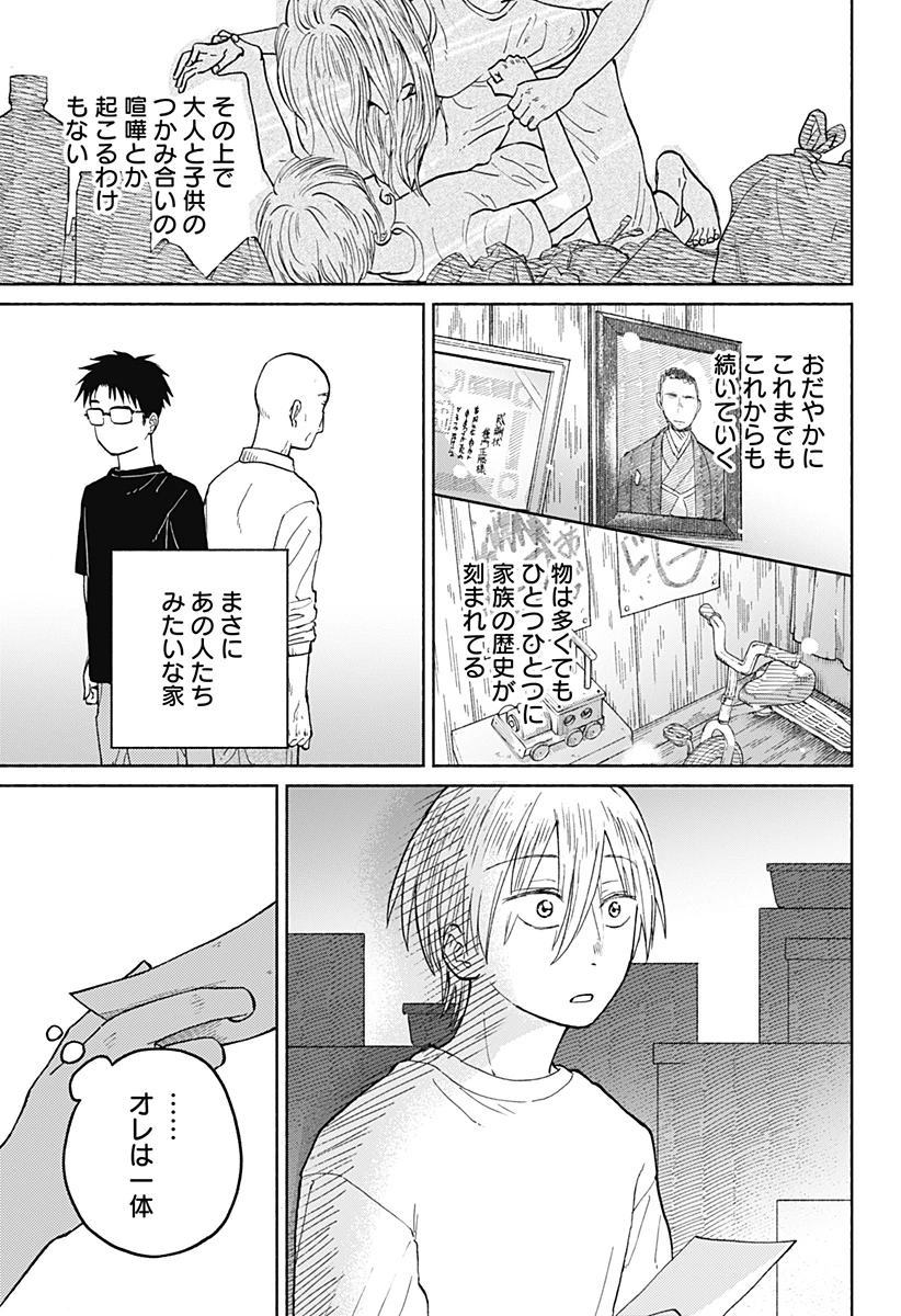 おかえり水平線 第18話 - 9