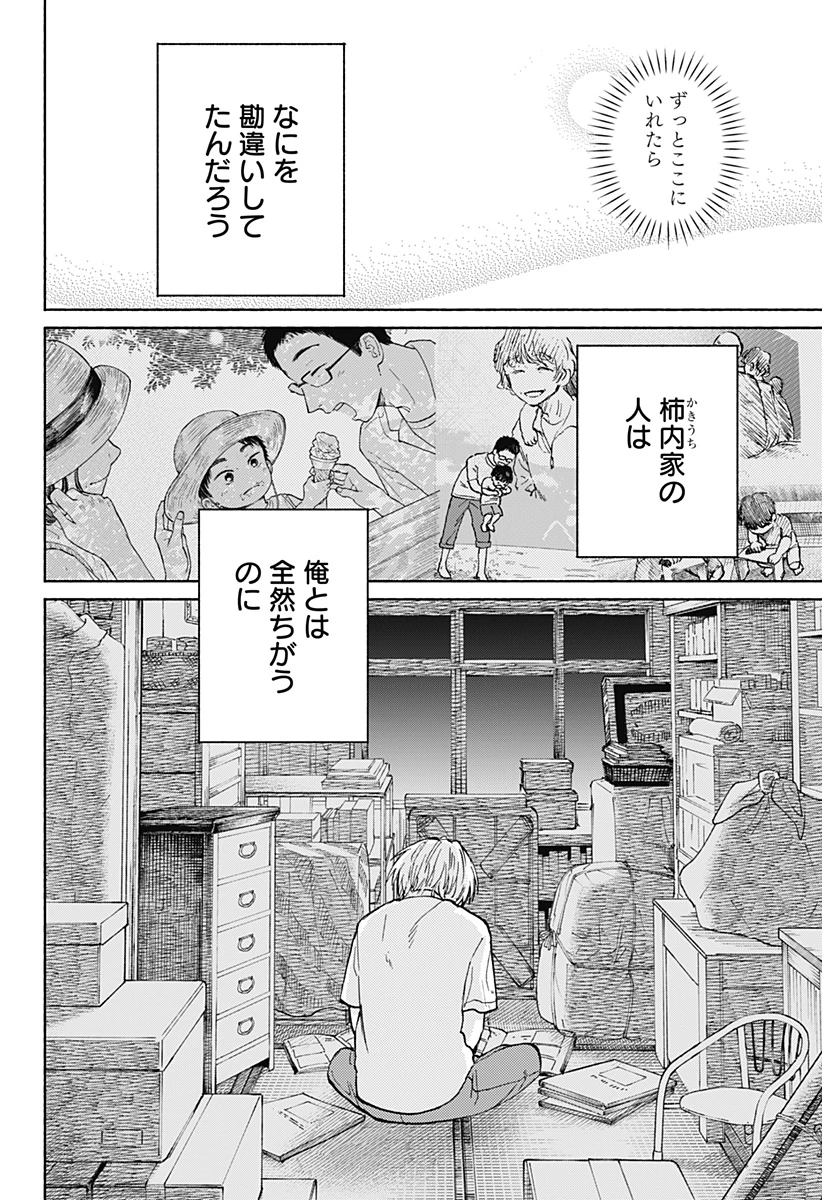 おかえり水平線 第18話 - 10