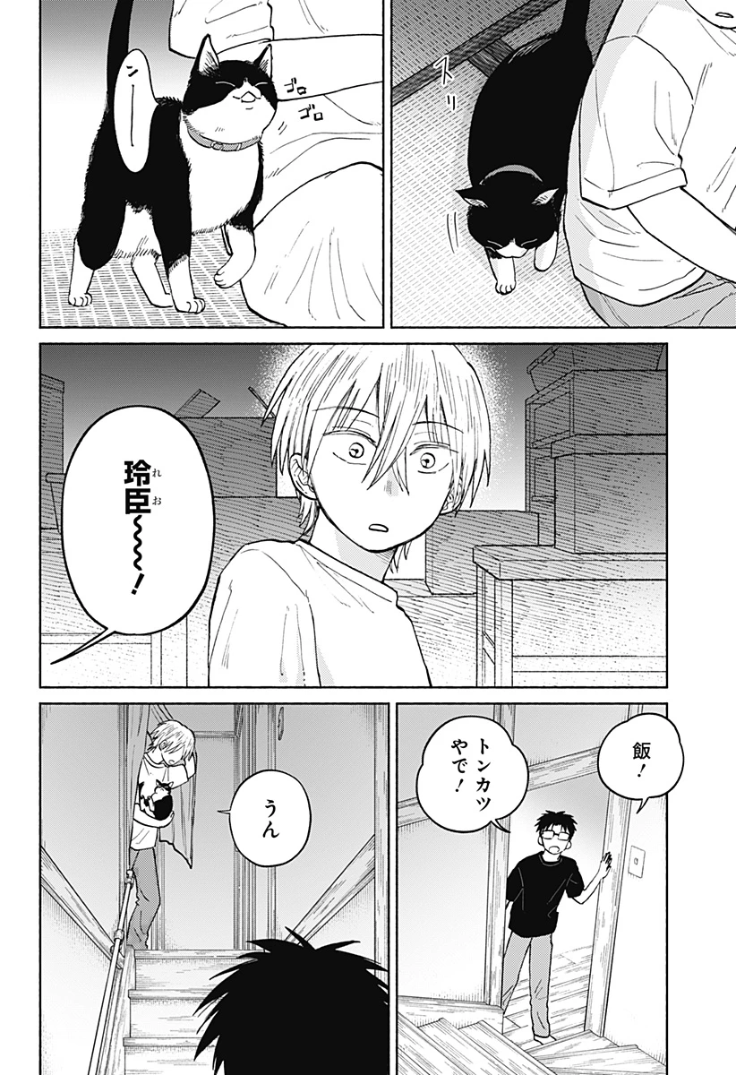 おかえり水平線 第18話 - 12