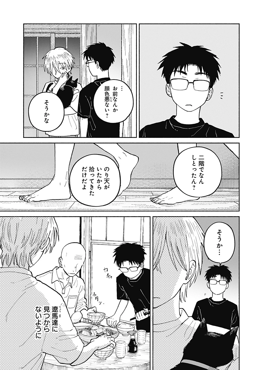 おかえり水平線 第18話 - 13