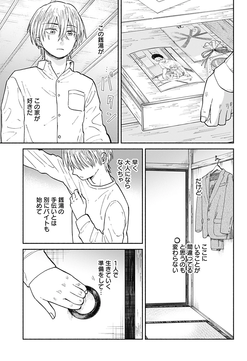 おかえり水平線 第20話 - 6