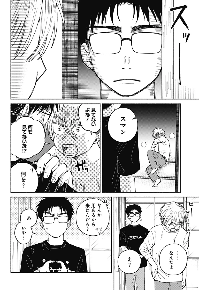 おかえり水平線 第20話 - 7