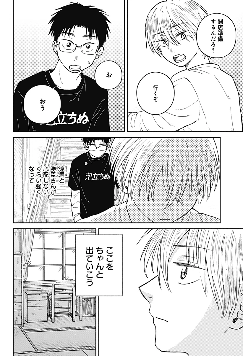 おかえり水平線 第20話 - 9
