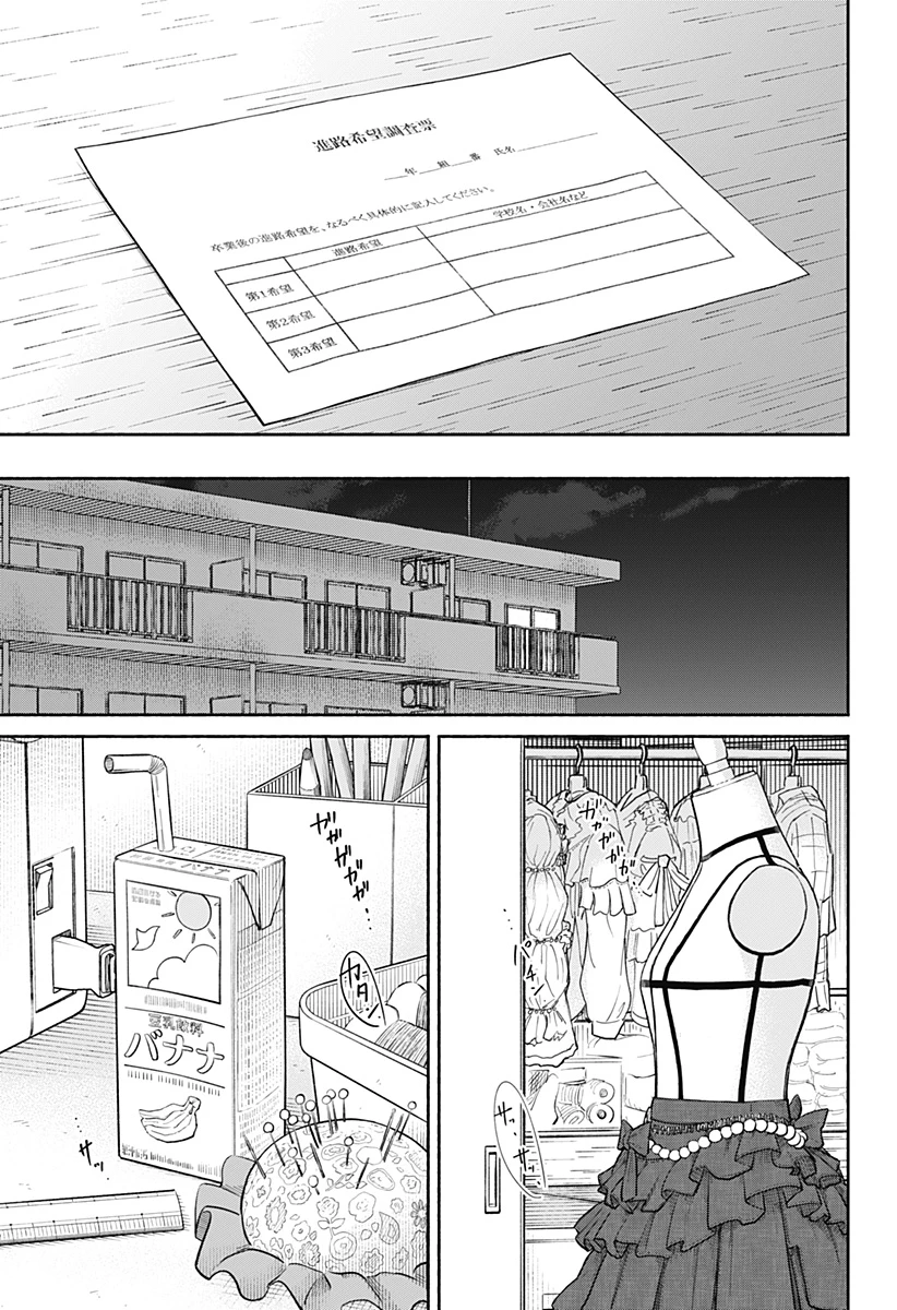 おかえり水平線 第20話 - 10