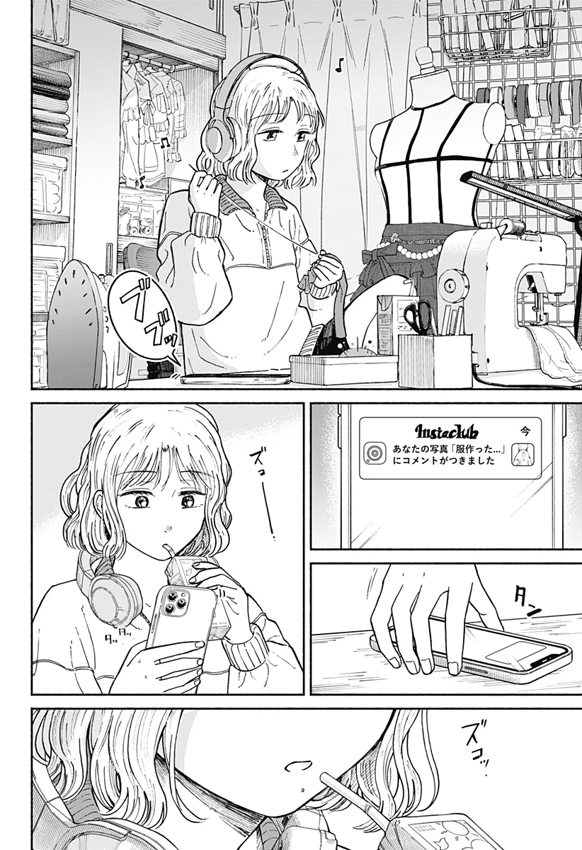 おかえり水平線 第20話 - 11
