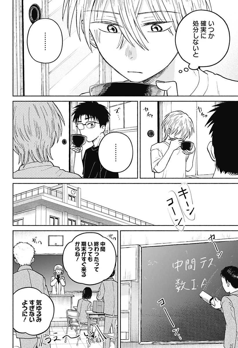 おかえり水平線 第18話 - 14