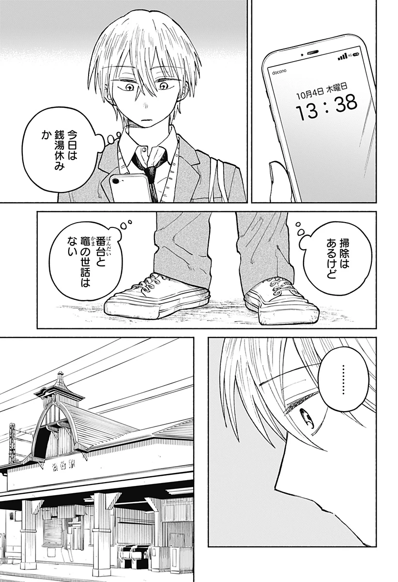 おかえり水平線 第18話 - 15