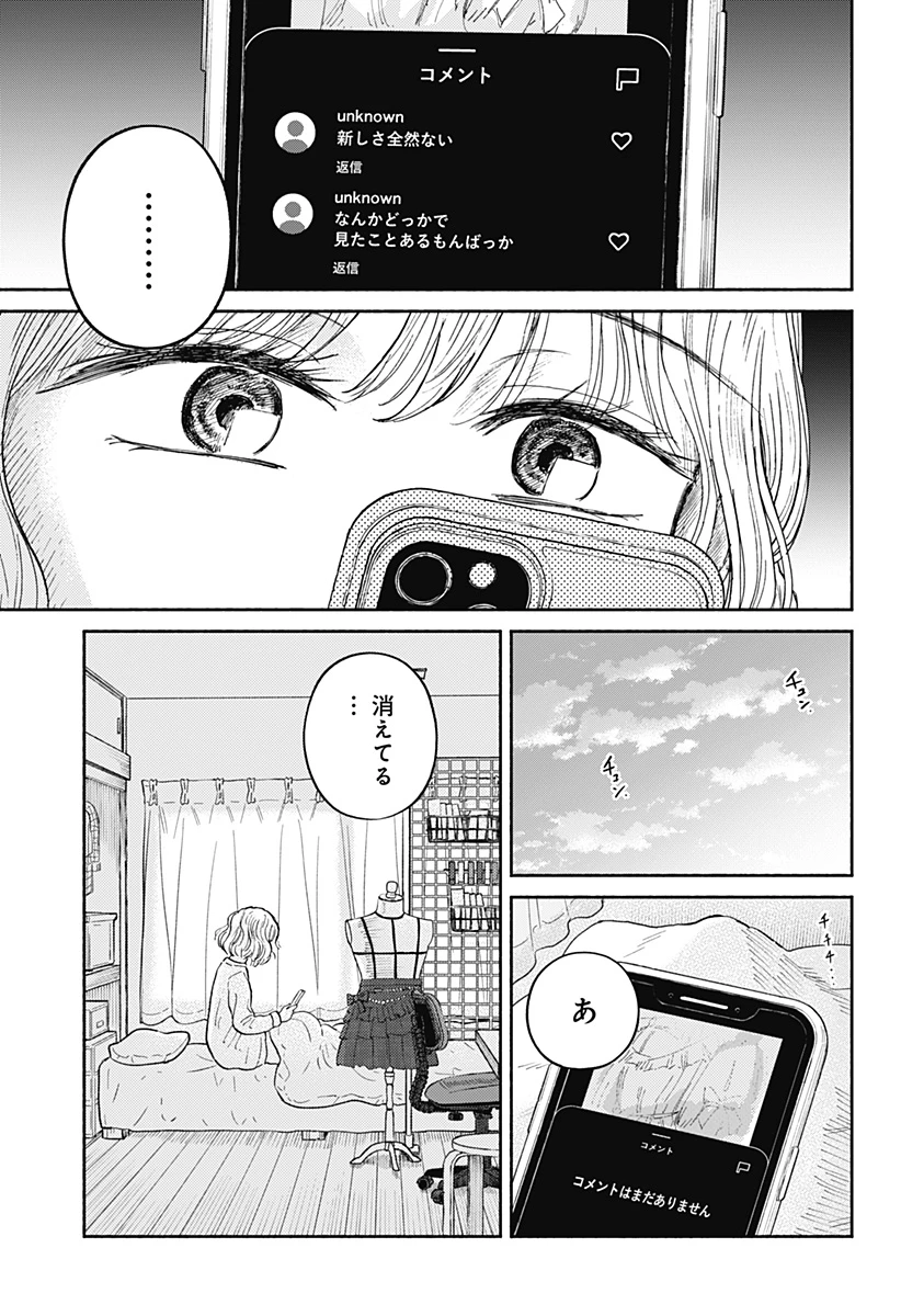 おかえり水平線 第20話 - 12