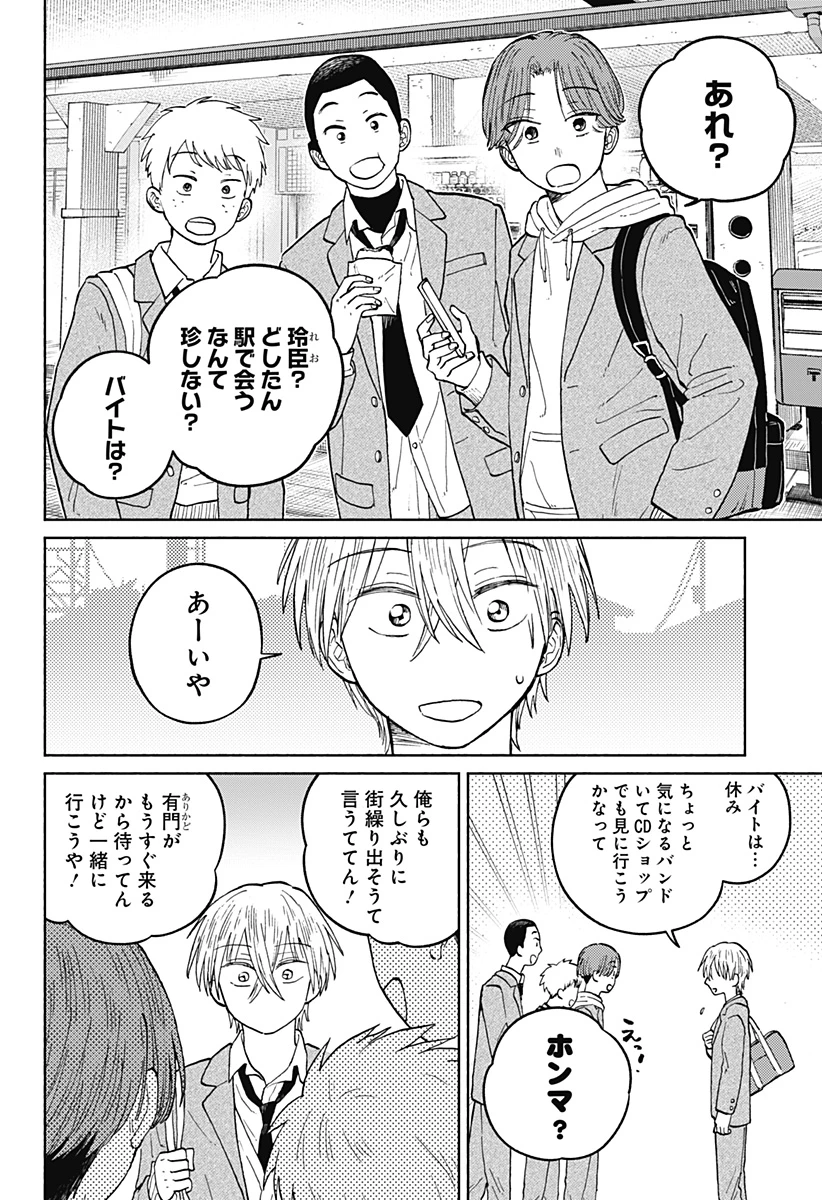 おかえり水平線 第18話 - 16