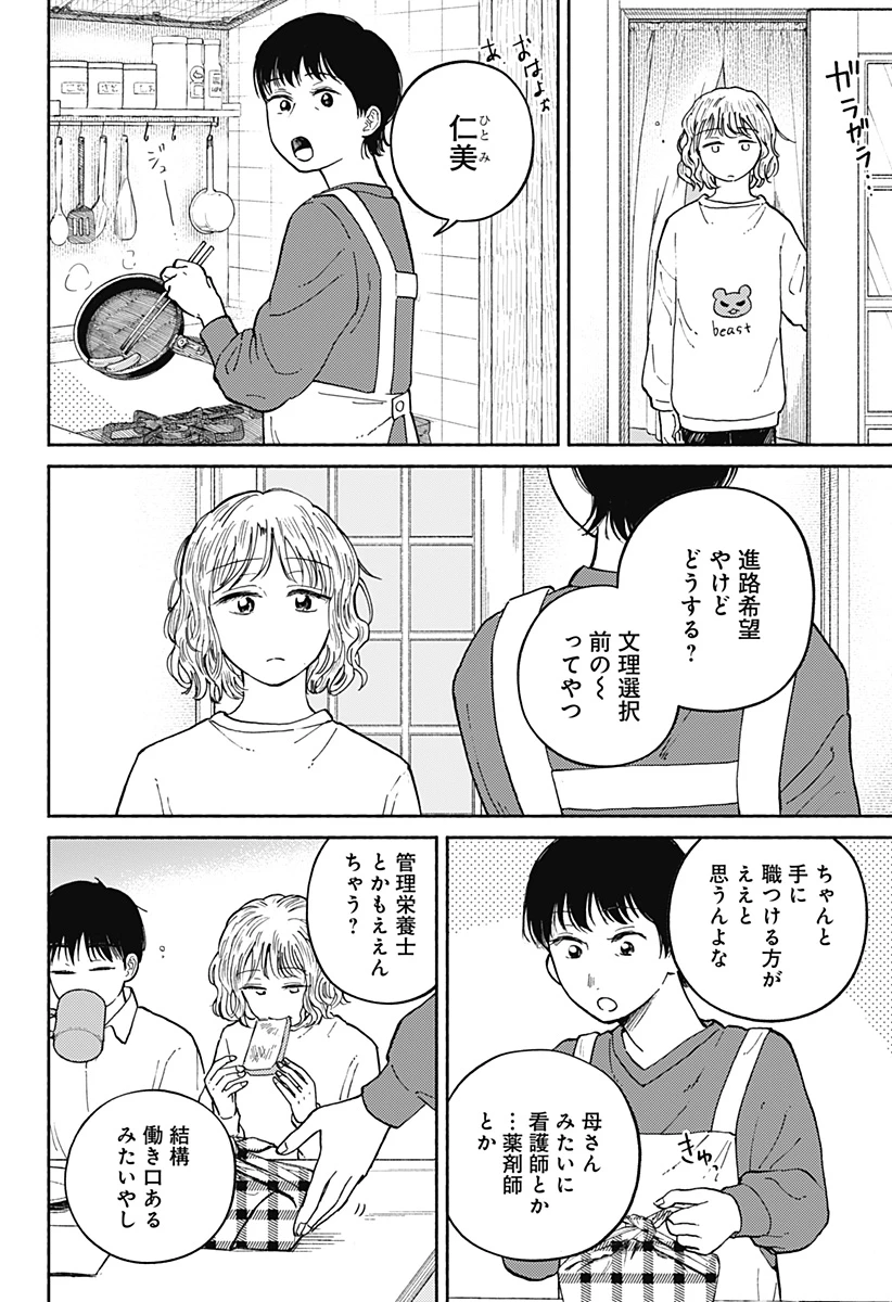 おかえり水平線 第20話 - 13
