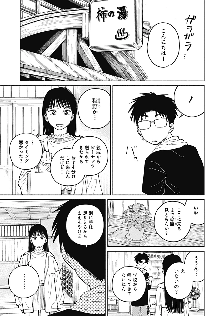 おかえり水平線 第18話 - 17