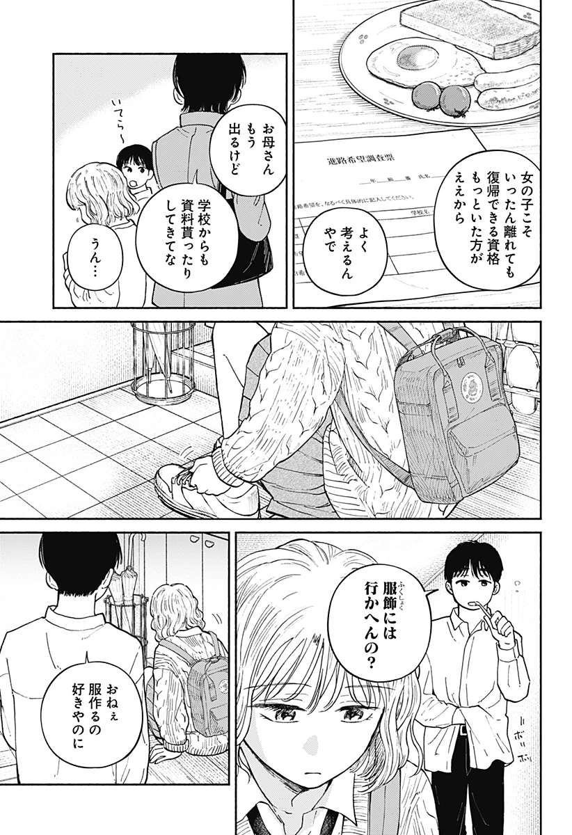 おかえり水平線 第20話 - 14