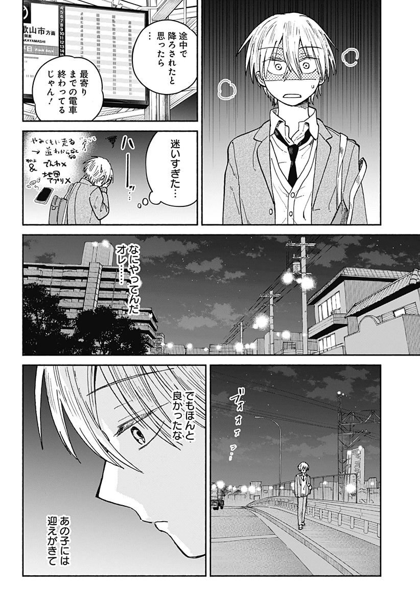 おかえり水平線 第19話 - 14