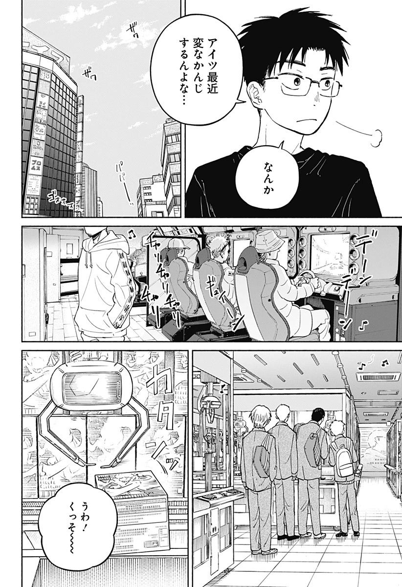 おかえり水平線 第18話 - 18
