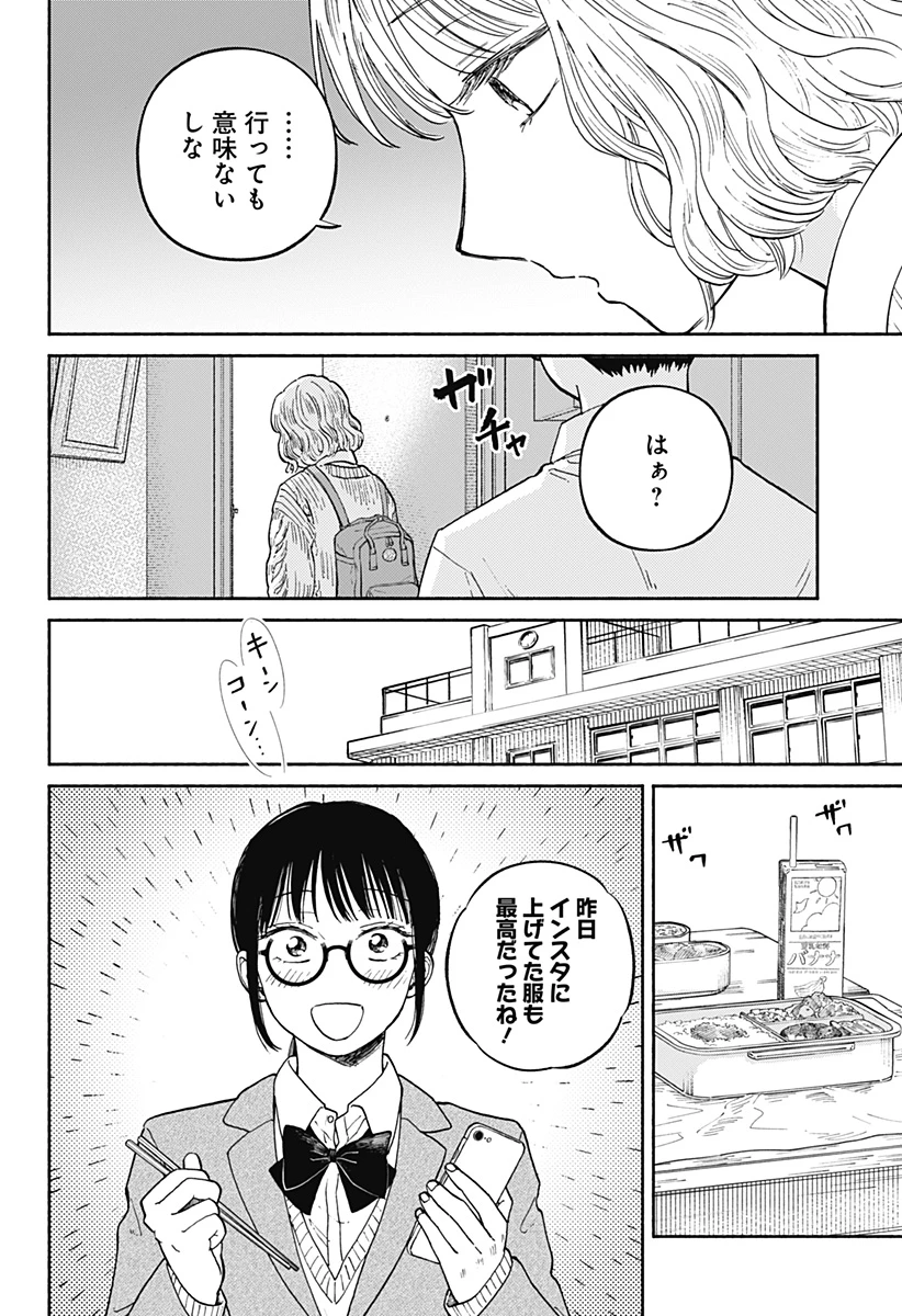 おかえり水平線 第20話 - 15