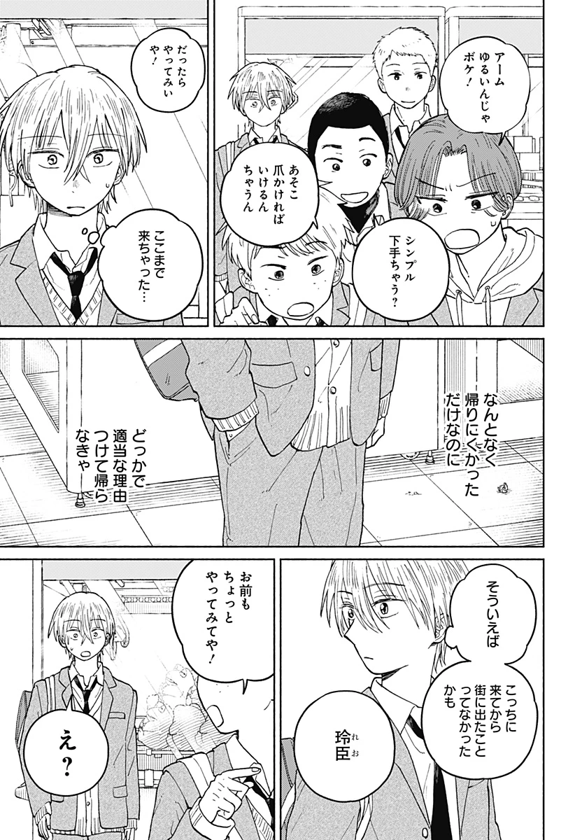おかえり水平線 第18話 - 19